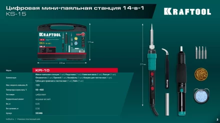 KRAFTOOL KS-15, 14-в-1 цифровая мини-паяльная станция, 90-480°С, 145 Вт, в кейсе 55346 купить в Челябинске