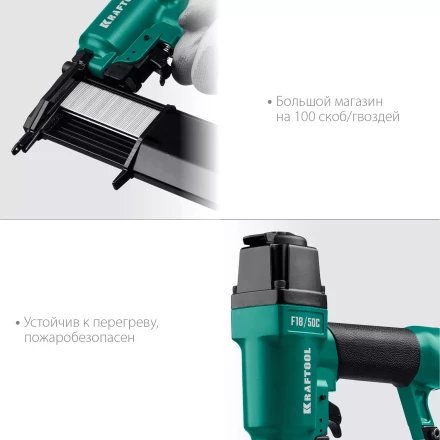 Степлер пневматический 2 в 1 F18/50C 31962 купить в Челябинске