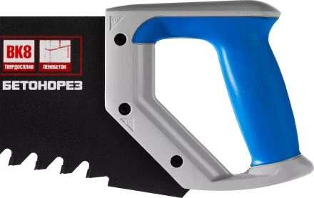 Ножовки по пенобетону БЕТОНОРЕЗ серия ПРОФЕССИОНАЛ купить в Челябинске
