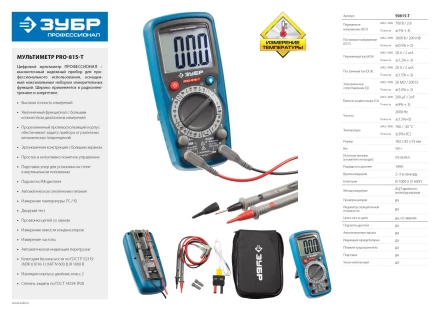 Мультиметры PRO-815-T цифровой серия ПРОФЕССИОНАЛ купить в Челябинске