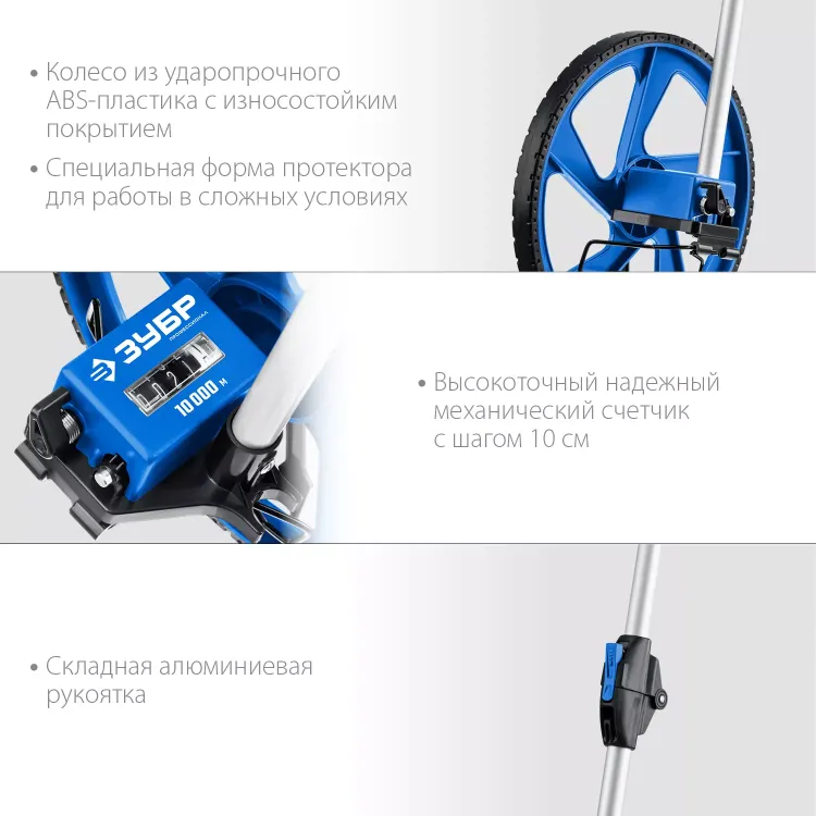 ЗУБР 0.1 - 9999 м, измерительное колесо, (курвиметр) со складной алюминиевой рукояткой, Профессионал (34880) купить в Челябинске
