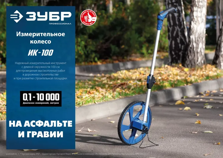 ЗУБР 0.1 - 9999 м, измерительное колесо, (курвиметр) со складной алюминиевой рукояткой, Профессионал (34880) купить в Челябинске