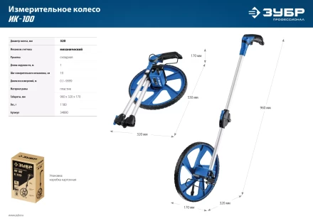 ЗУБР 0.1 - 9999 м, измерительное колесо, (курвиметр) со складной алюминиевой рукояткой, Профессионал (34880) купить в Челябинске