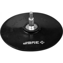 Тарелка опорная ЗУБР "МАСТЕР" резиновая для дрели под круг на липучке, d 150 мм, шпилька d 8 мм 3577-150