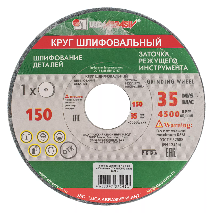 Круг шлифовальный Luga Abraziv, 150 х 20 х 32 мм, 63С, F40, K Россия 73459 купить в Челябинске