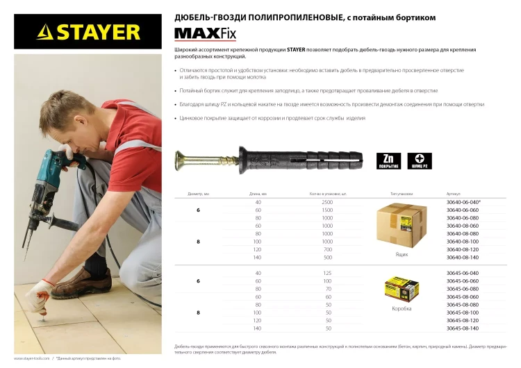 Дюбель-гвоздь полипропиленовый, потайный бортик, 8 x 100 мм, 50 шт, STAYER Master 30645-08-100 30645-08-100 купить в Челябинске