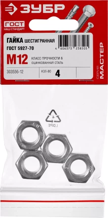Гайка ГОСТ 5927-70, M12, 4 шт, кл. пр. 6, оцинкованная, ЗУБР 303556-12 купить в Челябинске