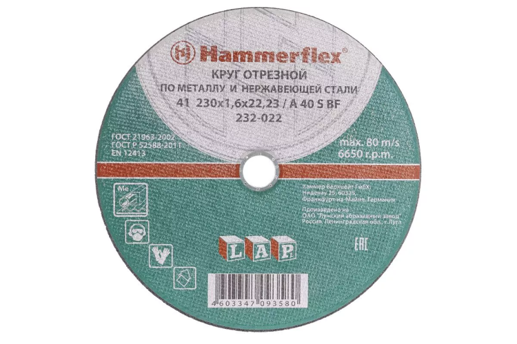Круг отрезной HAMMER 230х1.6х22 упак. 25 шт. купить в Челябинске