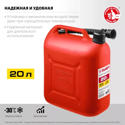 ЗУБР 20 л, пластиковая канистра (38366-20) купить в Челябинске