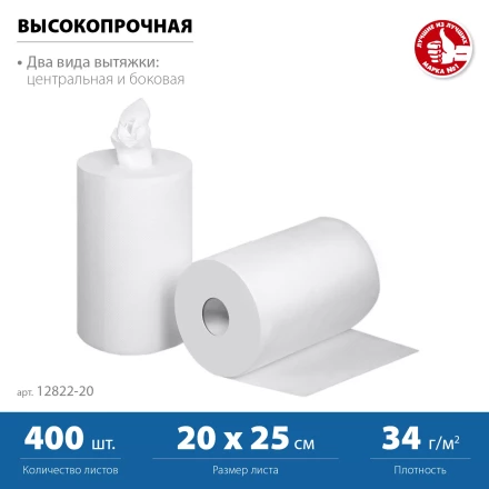 ЗУБР 20 х 25 см, 2-х слойная, в рулоне, 400 листов, 2 рулона, протирочная бумага, Профессионал (12822-20) купить в Челябинске