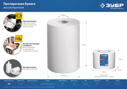 ЗУБР 20 х 25 см, 2-х слойная, в рулоне, 400 листов, 2 рулона, протирочная бумага, Профессионал (12822-20) купить в Челябинске