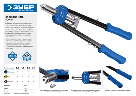 Двуручные заклепочники ЗУБР Т-48 серия ПРОФЕССИОНАЛ купить в Челябинске