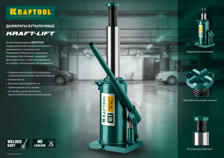 Домкрат гидравлический бутылочный "Kraft-Lift", сварной, 16т, 230-455мм, KRAFTOOL 43462-16 43462-16_z01 купить в Челябинске