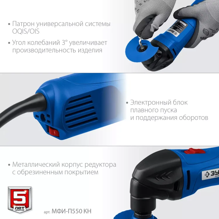 ЗУБР OIS, 550 Вт, реноватор, кейс, набор насадок, Профессионал (МФИ-П550 Н) купить в Челябинске