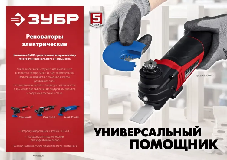 ЗУБР OIS, 550 Вт, реноватор, кейс, набор насадок, Профессионал (МФИ-П550 Н) купить в Челябинске