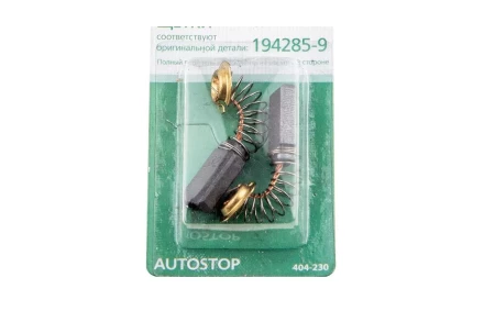 Щетки угольные HAMMER 404-230  Щетки угольные (2шт.) для Makita (СВ-327) AUTOSTOP купить в Челябинске