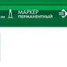 ЗУБР МП-300 зеленый, 2 мм перманентный маркер (06322-4) купить в Челябинске