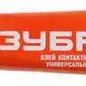 Клей ЗУБР контактный универсальный, в тубе, 50 мл 41926 купить в Челябинске