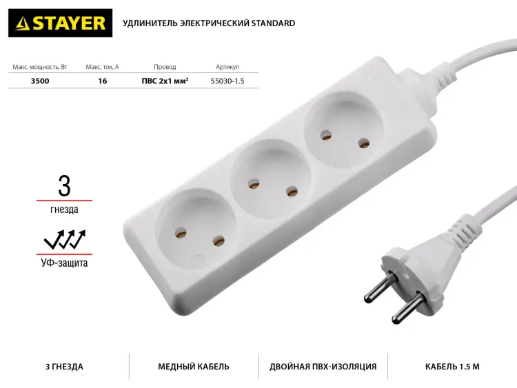 Удлинитель "TOPELECTRO" электрический, ПВС 2х1мм2, 3 гнезда, 3500 Вт, 1.5м, STAYER 55030-1.5 купить в Челябинске