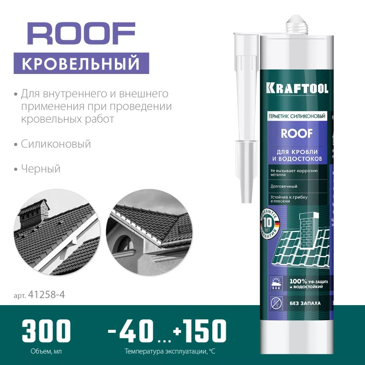 Герметик силиконовый кровельный KRAFTOOL, нейтральный 41258-4 купить в Челябинске