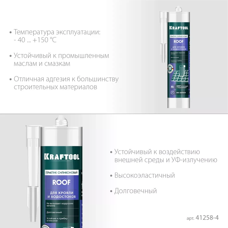 Герметик силиконовый кровельный KRAFTOOL, нейтральный 41258-4 купить в Челябинске