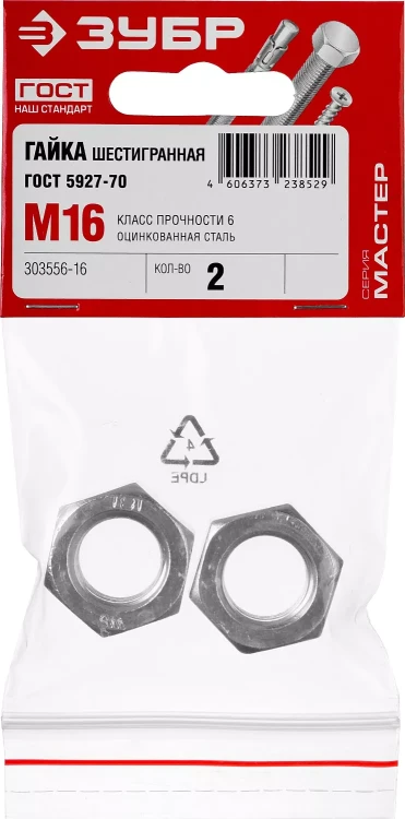 Гайка ГОСТ 5927-70, M16, 2 шт, кл. пр. 6, оцинкованная, ЗУБР 303556-16 купить в Челябинске