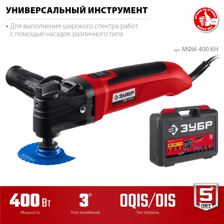 ЗУБР OIS, 400 Вт, реноватор, кейс, набор насадок (МФИ-400 КН) купить в Челябинске