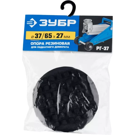 ЗУБР РГ-37, D65/d37/H27 мм, резиновая опора для домкрата, Профессионал (43007-37) купить в Челябинске