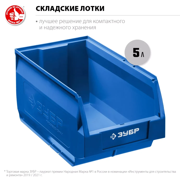 ЗУБР ЛСК-5, 5 л, 250 х 150 х 130 мм, складской лоток, Профессионал (38061-5) купить в Челябинске