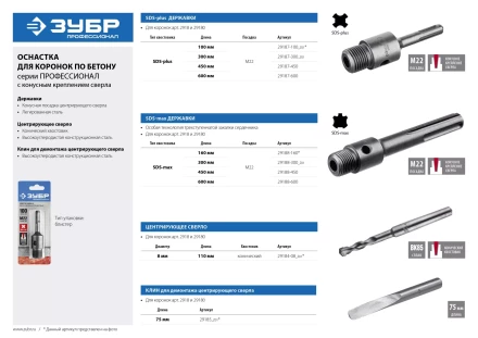 Державка ЗУБР &quot;МАСТЕР&quot; для бур. коронки с хвостовиком SDS Plus. L-100мм,резьба М22,конусное крепление центрир сверла 29187-100 купить в Челябинске
