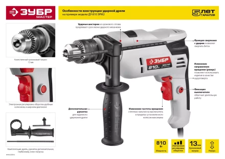 Дрель ударная ДУ-810 ЭРМ2 серия МАСТЕР купить в Челябинске