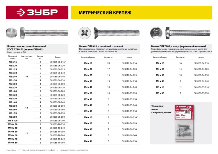 Болт ГОСТ 7798-70, M6 x 70 мм, 3 шт, кл. пр. 5.8, оцинкованный, ЗУБР 303086-06-070 купить в Челябинске