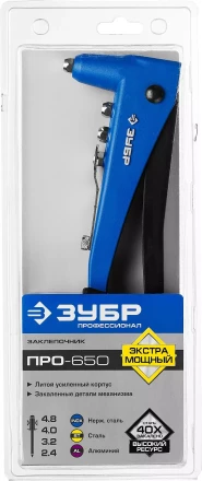 Усиленные заклепочники ЗУБР ПРО-650 серия ПРОФЕССИОНАЛ купить в Челябинске