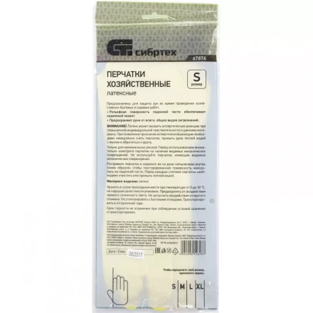 Перчатки хозяйственные латексные XL Сибртех 67877 купить в Челябинске
