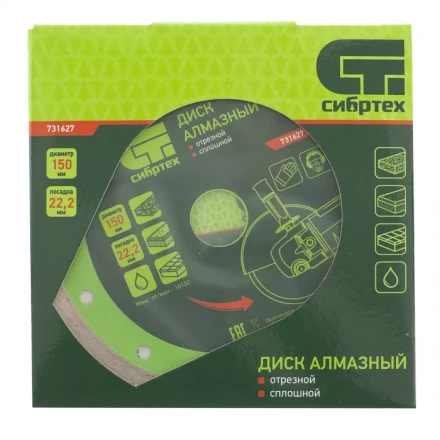 Диск алмазный отрезной сплошной 150 х 22,2 мм мокрая резка СИБРТЕХ 731627 купить в Челябинске