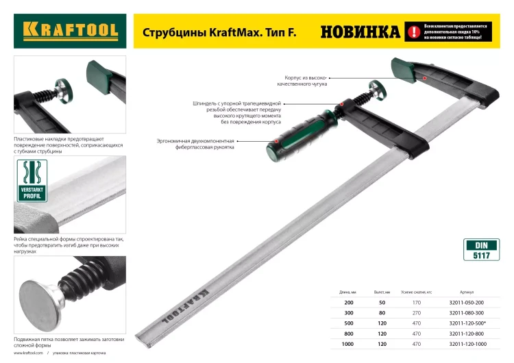 Струбцина KRAFTOOL, рычажная, быстрозажимная, тип "F", 75х200 мм 32019-75-200 купить в Челябинске
