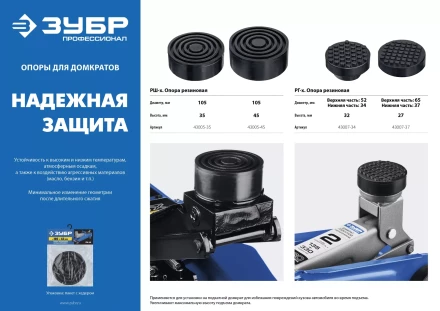 ЗУБР РШ-45, D105/H45 мм, резиновая опора для домкрата, Профессионал (43005-45) купить в Челябинске