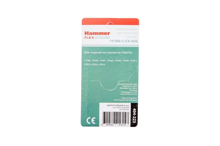 Щетки угольные HAMMER 404-223 Щетки угольные (2шт.) для Makita (СВ-424) AUTOSTOP купить в Челябинске