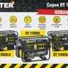 Электрогенератор Huter DY11000LX-3 64/1/73 купить в Челябинске
