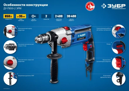 Дрель ударная двухскоростная ДУ-П850-2 ЭРМ серия ПРОФЕССИОНАЛ купить в Челябинске