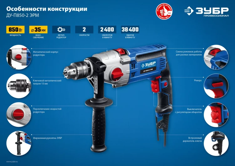 Дрель ударная двухскоростная ДУ-П850-2 ЭРМ серия ПРОФЕССИОНАЛ купить в Челябинске