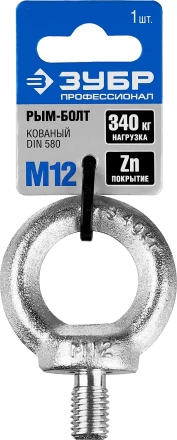 Рым-болт DIN 580, М12, 1 шт, оцинкованный, ЗУБР Профессионал 304316-12 купить в Челябинске