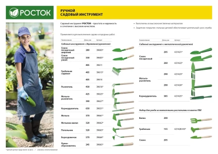 Совок посадочный РОСТОК с металлической ручкой, узкий, рабочая часть - 115мм 421422 купить в Челябинске