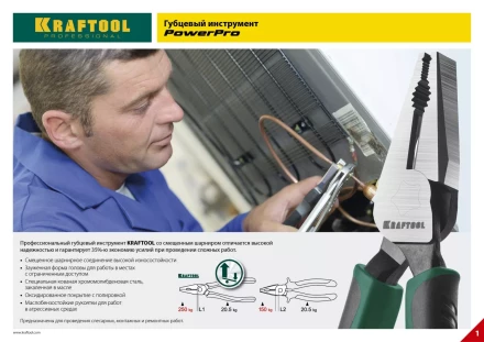 Плоскогубцы KRAFTOOL &quot;PowerPro&quot; комбинированные, CrMo-сталь, покрытие оксидированное с полировкой, 200мм 22001-1-20_z01 купить в Челябинске