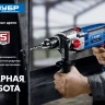 Дрель ударная двухскоростная + кейс ДУ-П850-2 ЭРМК серия ПРОФЕССИОНАЛ купить в Челябинске