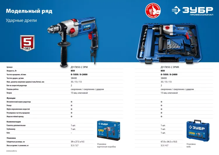 Дрель ударная двухскоростная + кейс ДУ-П850-2 ЭРМК серия ПРОФЕССИОНАЛ купить в Челябинске