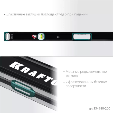 Уровни магнитные со специальным глазком KRAFTOOL 34988-200 купить в Челябинске