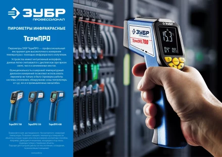 Пирометр инфракрасный ТермПро-550 серия ПРОФЕССИОНАЛ купить в Челябинске