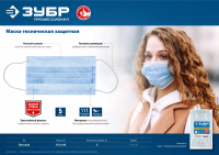 Маска техническая защитная трехслойная серия ПРОФЕССИОНАЛ