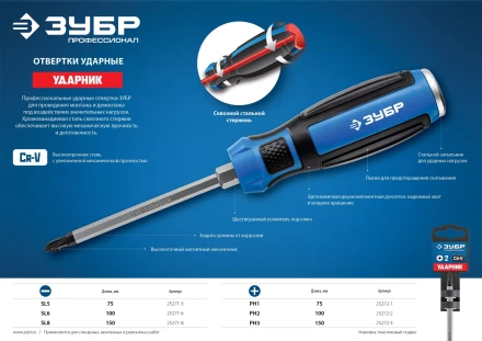 ЗУБР Ударник, PH2 х 100 мм, ударная отвертка, Профессионал (25272-2) купить в Челябинске